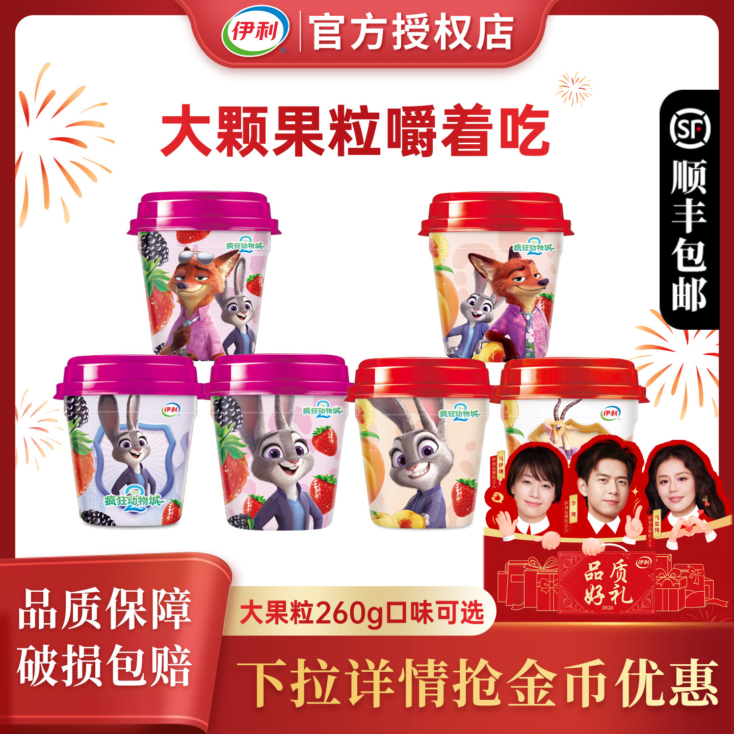 疯狂动物城联名】伊利大果粒酸奶260g杯装生牛乳发酵黄桃口味可选,咖啡/麦片/冲饮,低温酸奶,淘宝优惠券,粉丝福利购,淘宝优惠卷