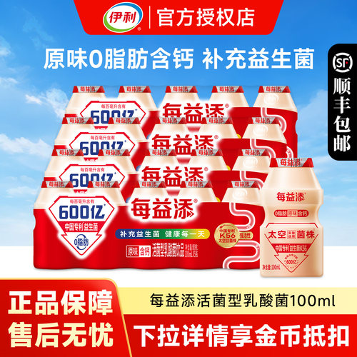 伊利每益添乳酸菌饮品100ml*20瓶