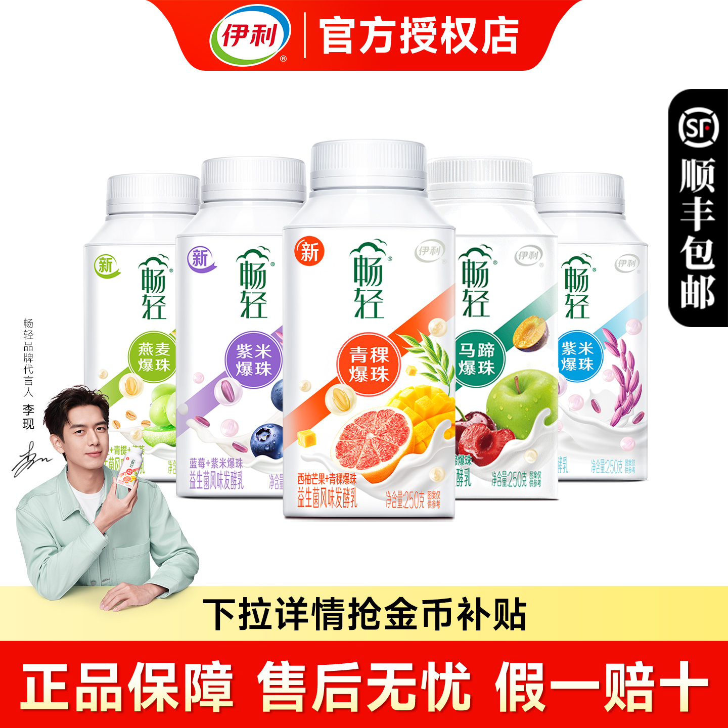 伊利畅轻酸奶250g*9瓶爆珠多口味