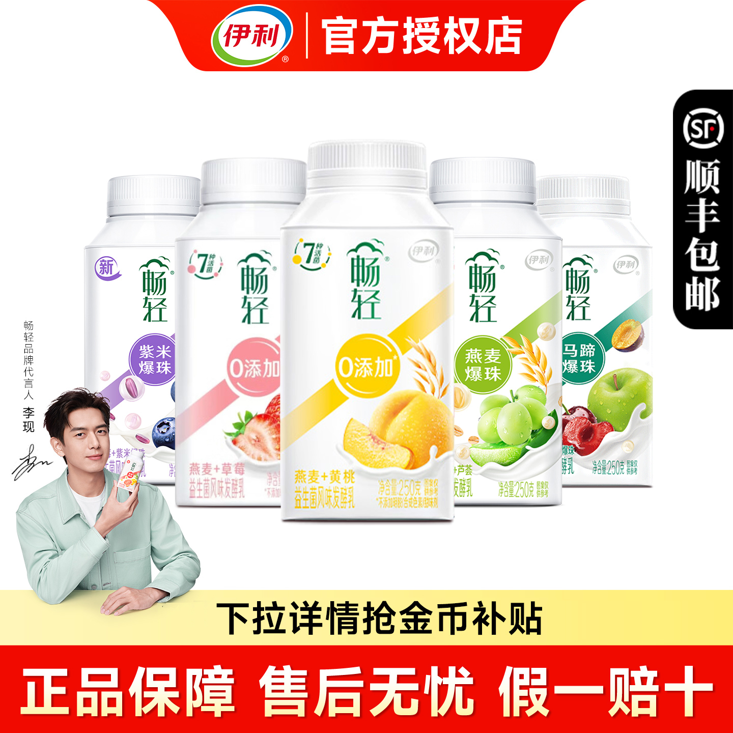 伊利畅轻酸奶250g*6瓶燕麦果粒