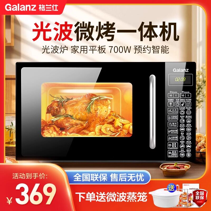 格兰仕微波炉家用智能小型迷你多功能一体平板加热 带烧烤正品DG