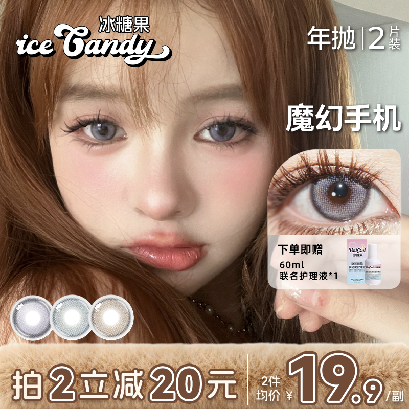 ICECANDY冰糖果美瞳年抛蓝色混血大直径小带度数彩色隐形眼镜cos