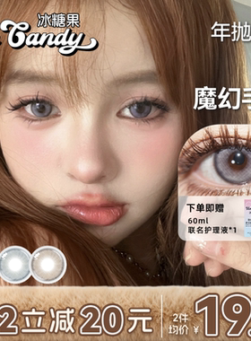 ICECANDY冰糖果美瞳年抛蓝色混血大直径小带度数彩色隐形眼镜cos