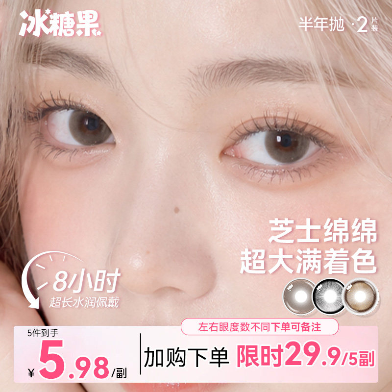 冰糖果美瞳半年抛超大直径14.5满着色棕色自然纯欲款彩色隐形眼镜