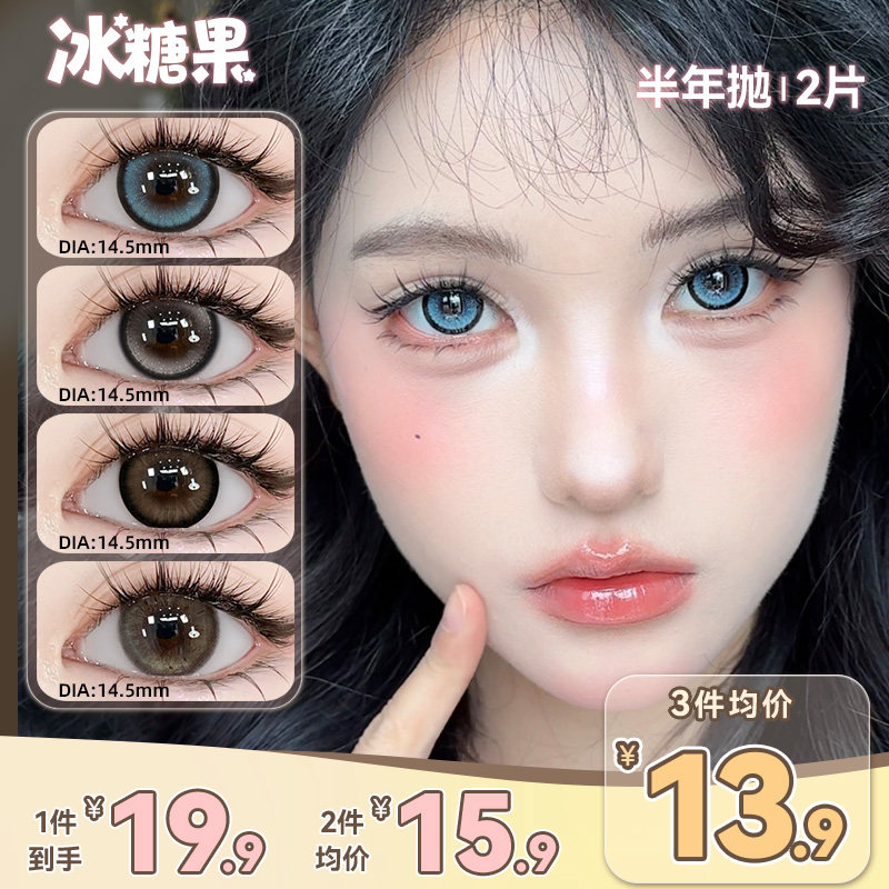 unicet&冰糖果美瞳大直径14.5半年抛蓝色美瞳热销正品官方旗舰店