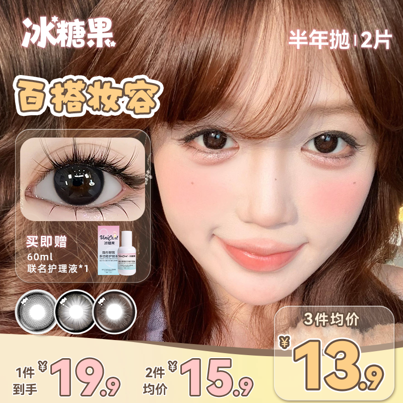 冰糖果美瞳半年抛款大小直径黑色自然通勤素颜学生党平价隐形眼镜