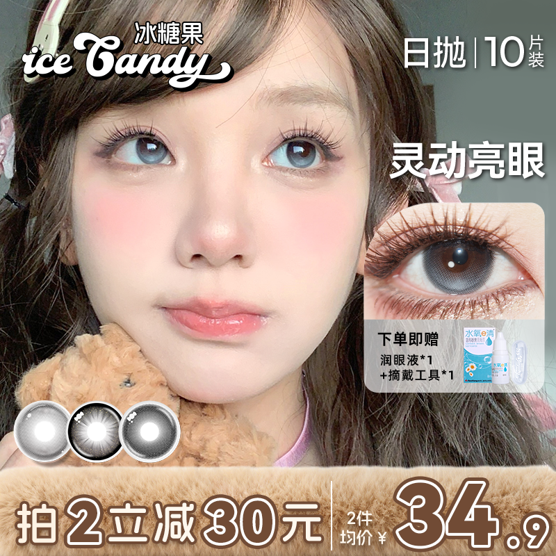 冰糖果日抛型美瞳隐形眼镜大小直径婚礼新娘黑色自然款眼镜带度数