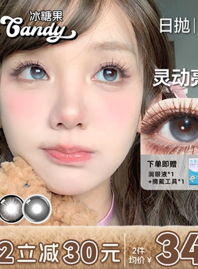 冰糖果日抛型美瞳隐形眼镜大小直径婚礼新娘黑色自然款眼镜带度数