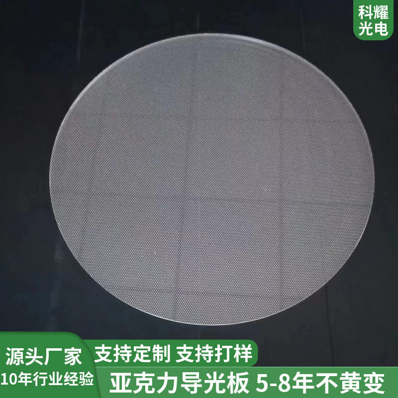 源头厂家亚克力导光板激光打点LED导光板发光均匀亚克力导光板,标准件/零部件/工业耗材,滤网,淘宝优惠券,粉丝福利购,淘宝优惠卷