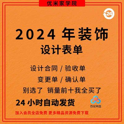 装饰设计表单设计合同协议验收单变更单确认单装修服务条款模板