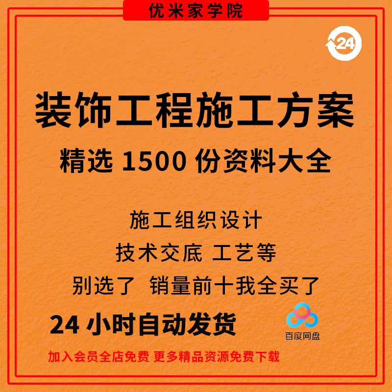 建筑装修装饰工程施工方案组织设计施组工艺标准手册投标装潢资料使用感如何?