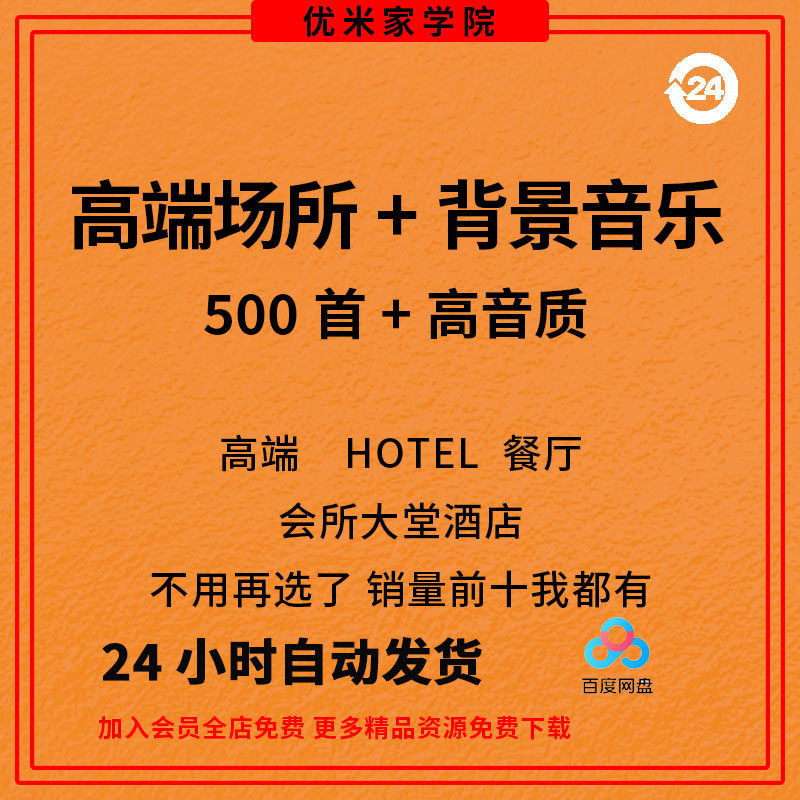 高端酒店宾馆场所大堂咖啡厅背景音乐电子歌单mp3下载资料