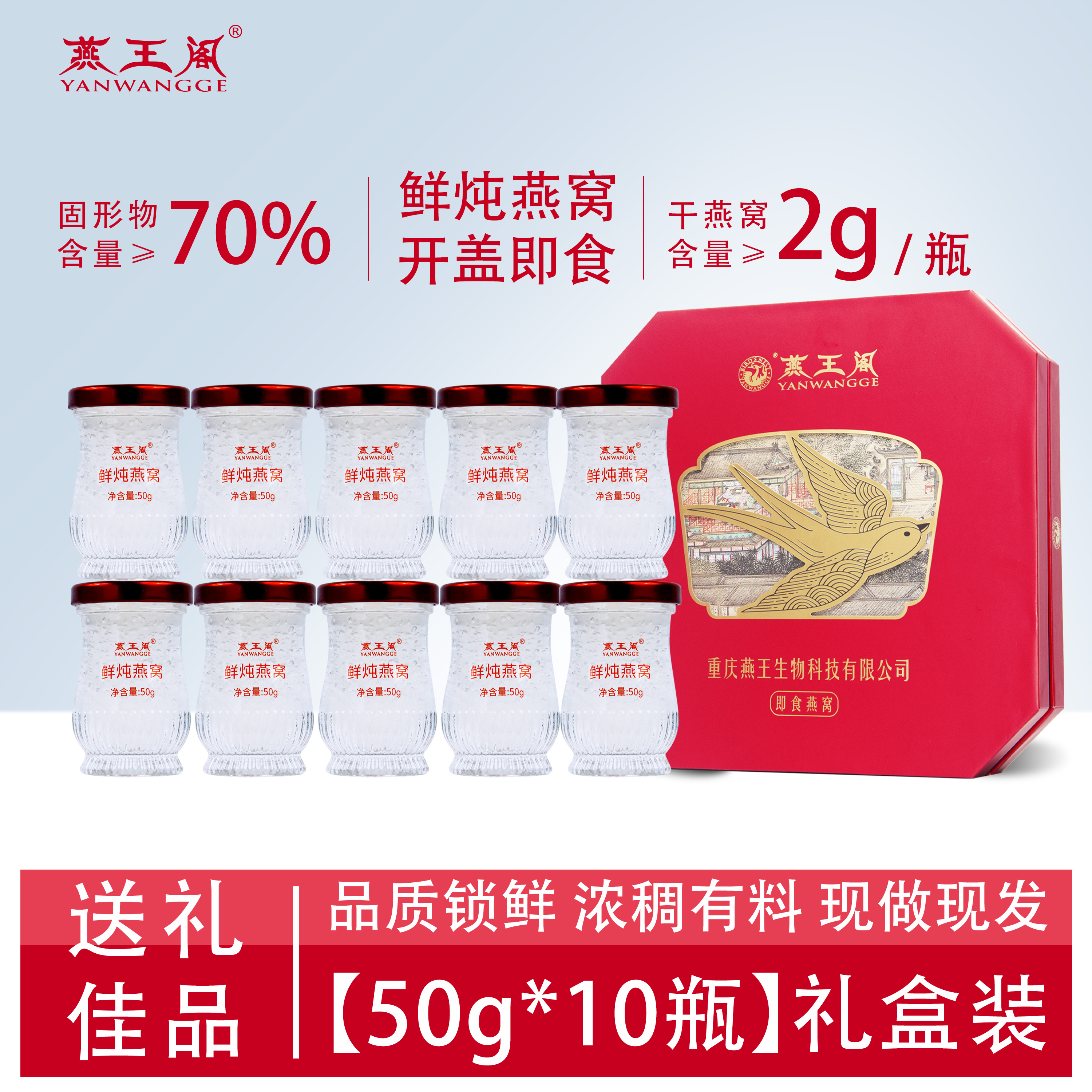 燕王阁正品燕窝10瓶装鲜炖即食孕产妇滋补送礼老人礼盒官方旗舰店