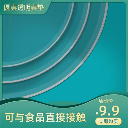 软玻璃pvc塑料圆桌布防水防油防烫免洗台布圆形透明餐桌垫水晶板