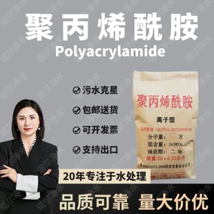 聚丙烯酰胺pam絮凝剂沉淀剂增稠增粘阴阳离子养殖印染洗沙水处理