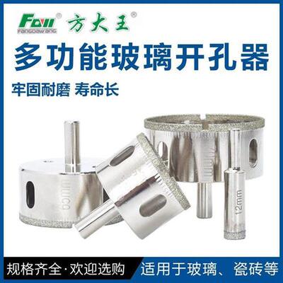 方大王玻璃开孔器玻璃钻头金刚砂陶瓷取孔瓷砖打孔佛珠打磨修圆工