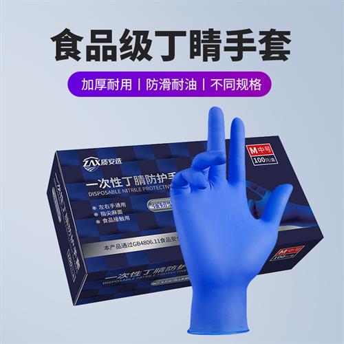 食品级手套一次性蓝色丁腈手套防水防护加厚手套工厂车间用