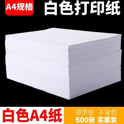 A4纸复印纸A4打印纸70g白纸学生绘画80g纸试卷打印草稿纸画画精品