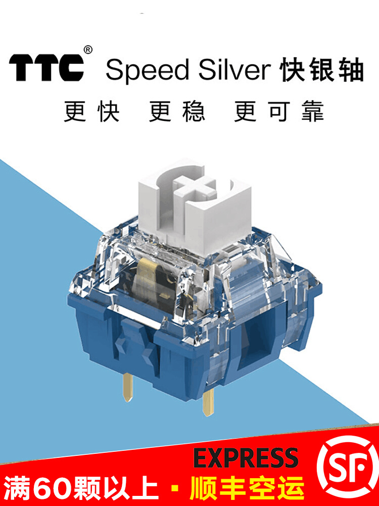 TTC快银轴 V1 V2客制化机械键盘线性机械轴体试轴器更快顺滑