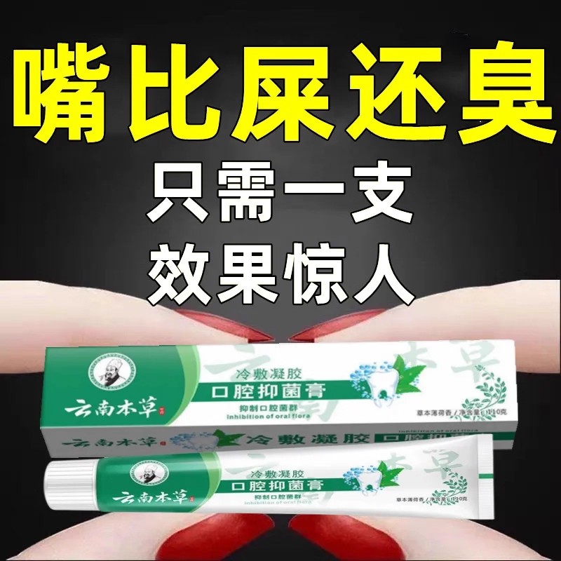 云南本草牙膏正牌美白去黄去牙渍祛口臭口腔牙膏冷敷凝胶薄荷味