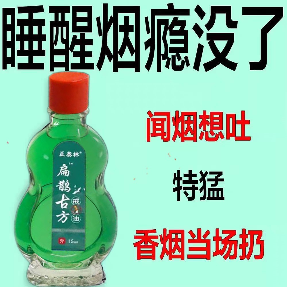 【云南本草】正品戒烟精油记烟戒烟神器调节身心男女通用特效药油