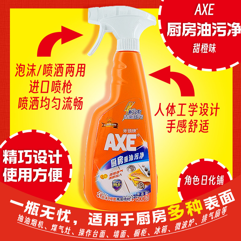 AXE斧头牌厨房重油污净强力锅盖去油污油垢克星多功能清洗清洁剂,洗护清洁剂/卫生巾/纸/香薰,油污清洁剂,淘宝优惠券,粉丝福利购,淘宝优惠卷