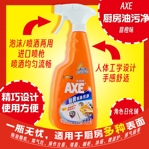 XE斧头牌厨房重油污净强力