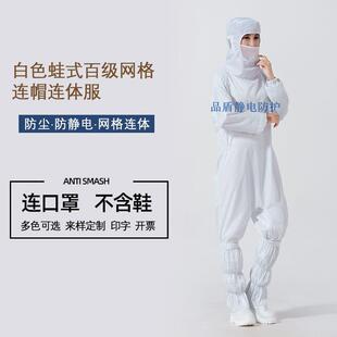 下跨腿边拉链百级网格无尘连体服净化防静电防尘工作服现货 蛙式