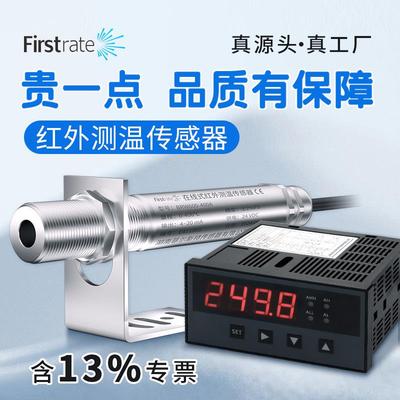 菲尔斯特工业红外温度传感器测温探头在线式4-20mA变送器非接触式