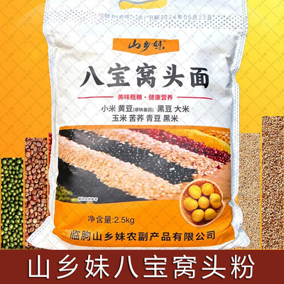 山乡妹八宝窝头粉五谷杂粮营养健康粗粮面粉家用5斤装官方旗舰店