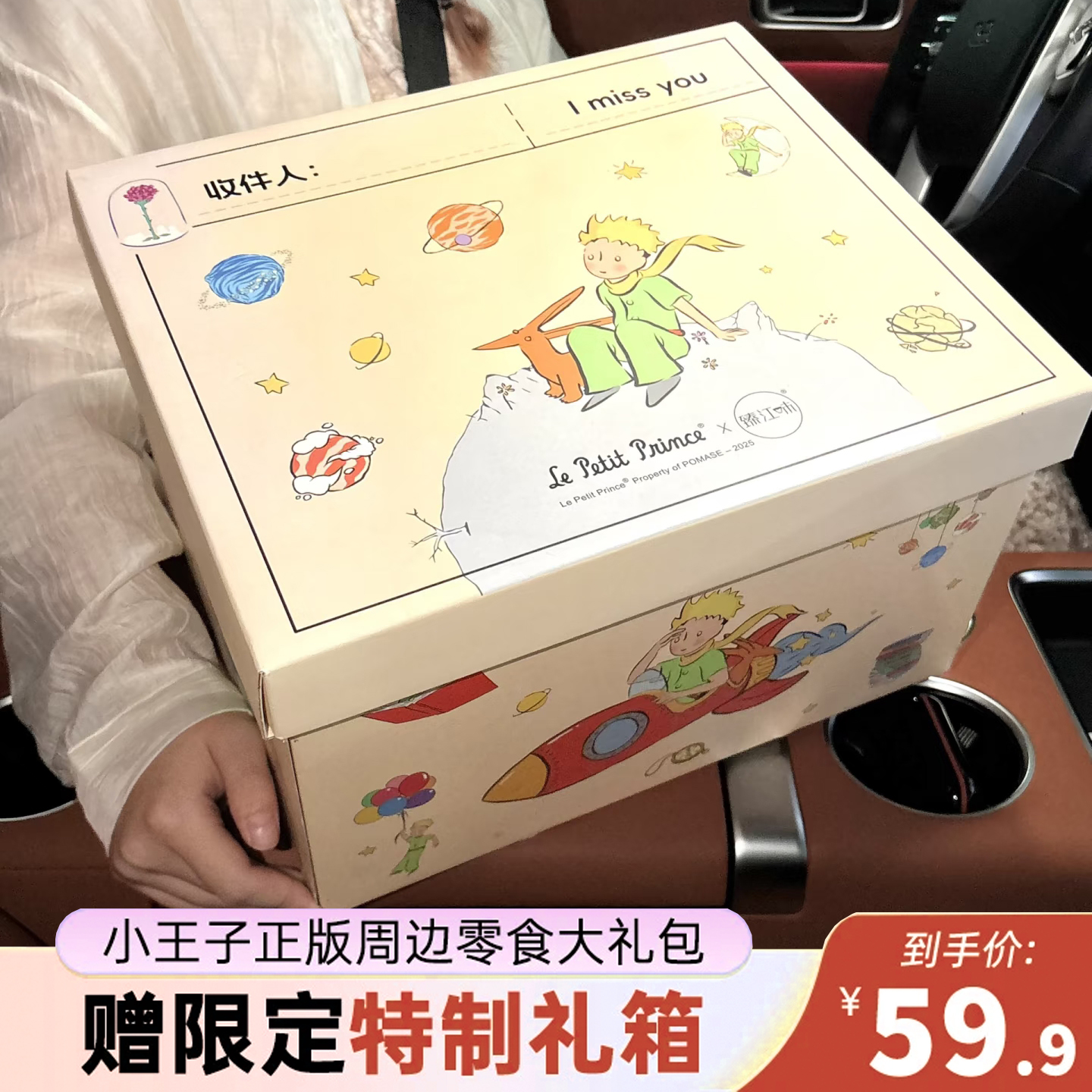 小王子零食礼盒大礼包玫瑰曲奇饼干小王子限定曲奇礼盒礼物大礼箱