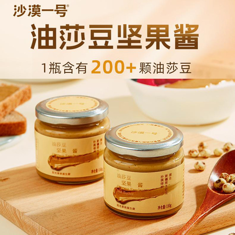 【沙漠一号油莎豆酱】油莎豆坚果酱火锅蘸料面包酱沙拉酱虎坚果酱