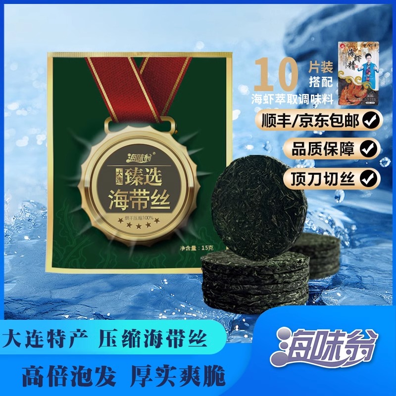 海味翁大连臻选海带丝