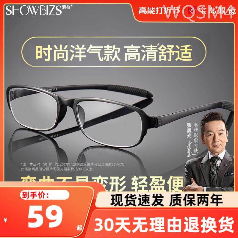 宝岛索柏老花镜男式品牌高清防蓝光老人老化老光男款中老年眼镜女