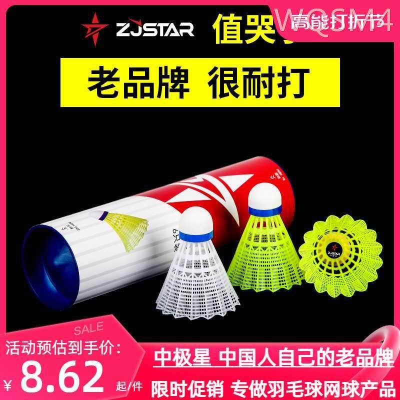 zjstar中极星羽毛球 球尼龙正品超耐打专业训练比赛塑料不易打烂