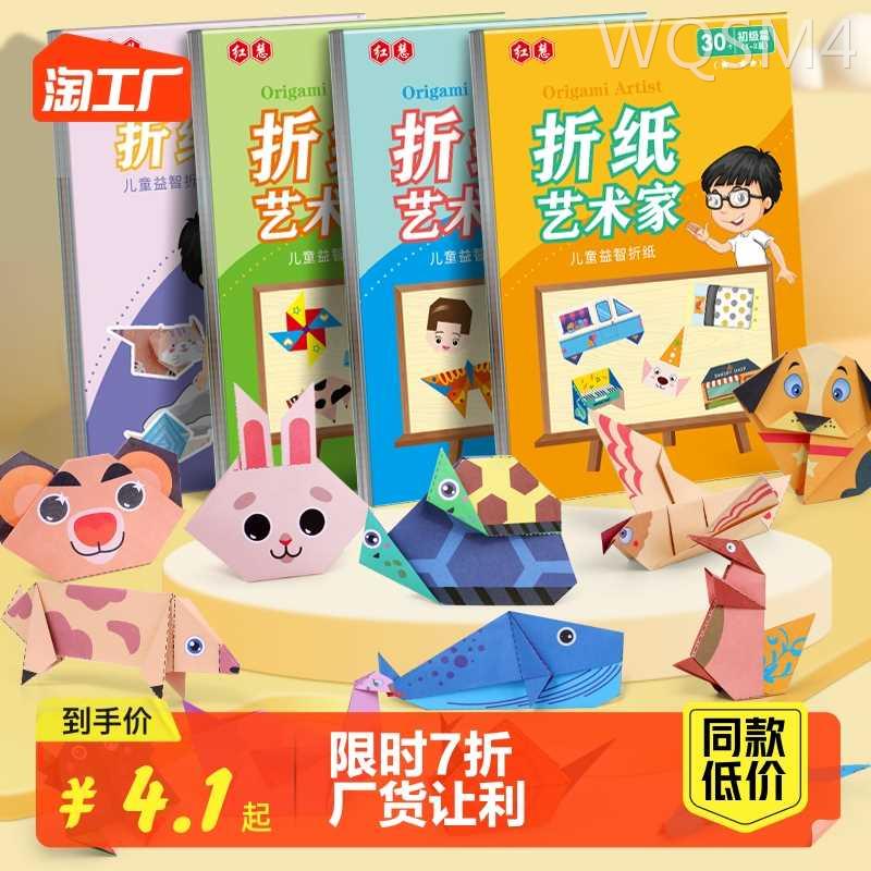 儿童折纸diy创意手工作品制作3d立体纸幼儿园3-6岁趣味益智剪纸书