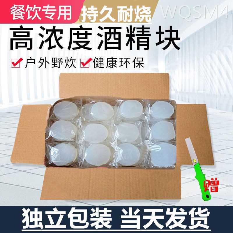 酒精块固体耐烧固体酒精块蜡火锅干锅家商用无烟燃料烧烤引火神器