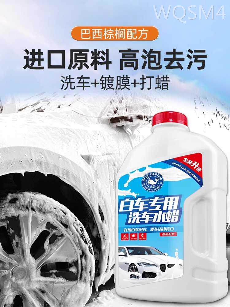 蓝帅洗车液水蜡高泡沫喷壶白车专用清洁汽车强力去污免擦拭带蜡水