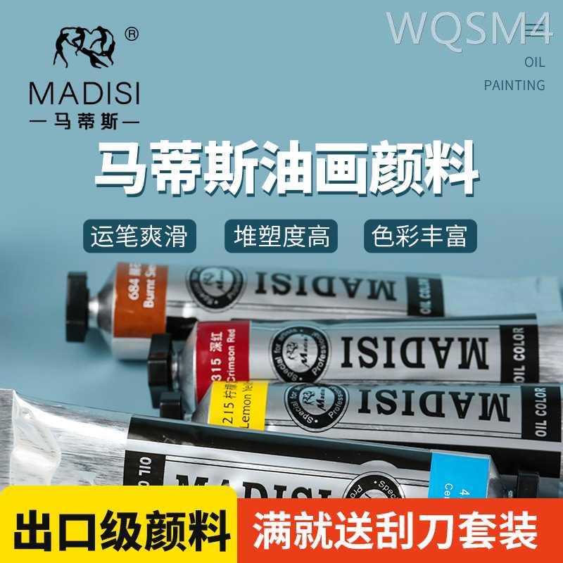 马蒂斯专业油画颜料170ml出口级工具套装初学者大容量50ml通用美