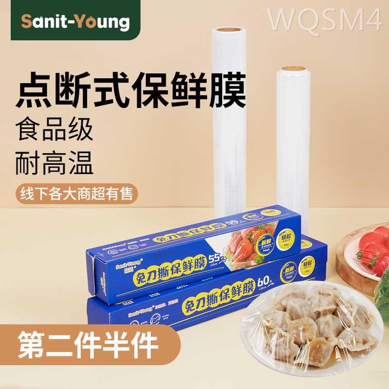 森筵点断式保鲜膜食品级家用厨房经济装抽取式保鲜袋免刀撕保鲜膜