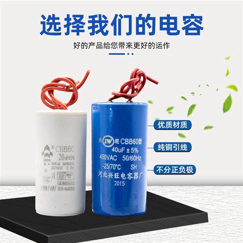 促销CBB60型电容器450V单相家用潜水泵气泵台钻洗衣机电动机启动