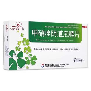 爱弥尔甲硝唑阴道泡腾片14片妇科炎症药细菌性阴道炎混合感染瘙痒