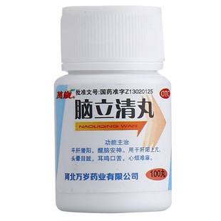 河北万岁脑立清丸100丸醒脑安神头晕目眩