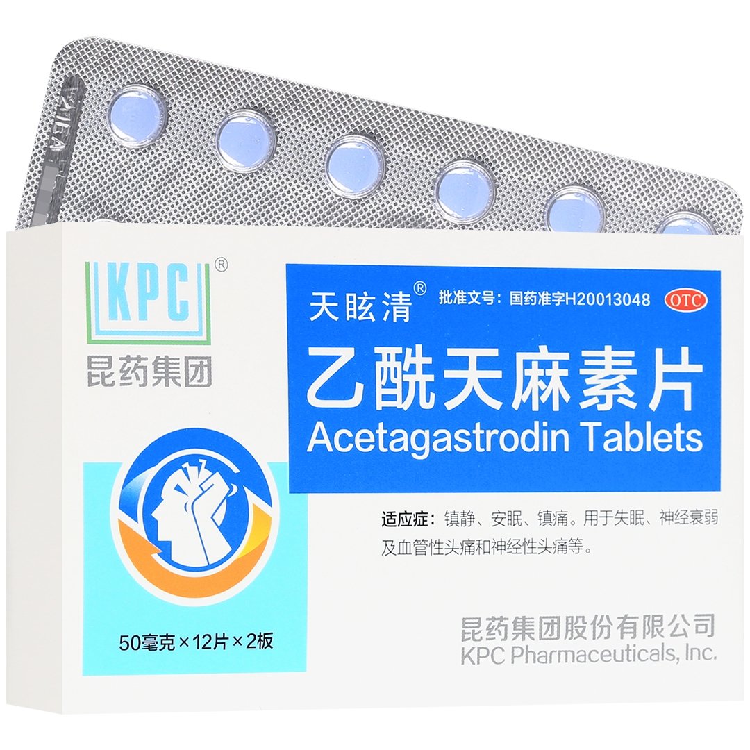 KPC 乙酰天麻素片 50mg*24片镇静安眠镇痛神经衰弱神经性头痛