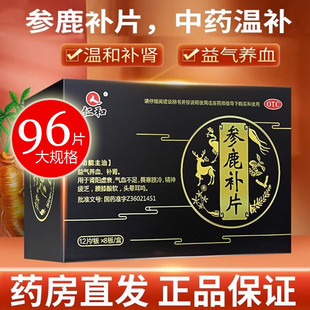 肾阳虚畏寒肢冷气血不足精神疲乏腰膝酸 96片 参鹿补片0.31g 仁和