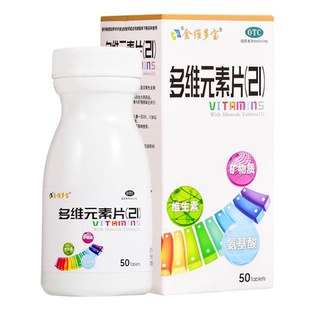 金维多宝多维元素片21otc综合复合多种维生素B6b12维c他B族矿物质