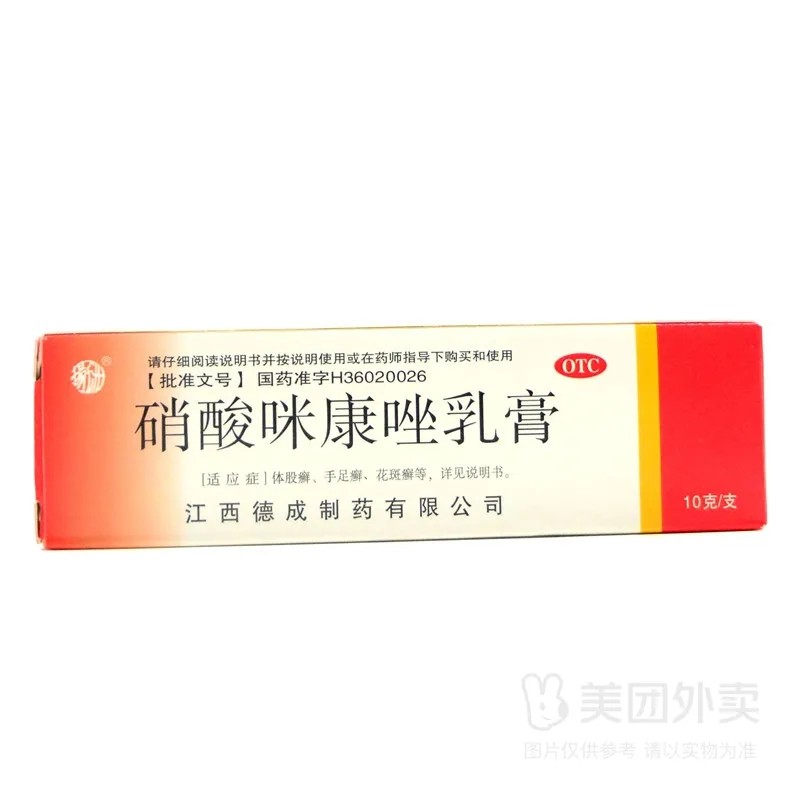 扬子洲 硝酸咪康唑乳膏 10g/盒 体股藓手足藓花斑藓皮肤抑菌