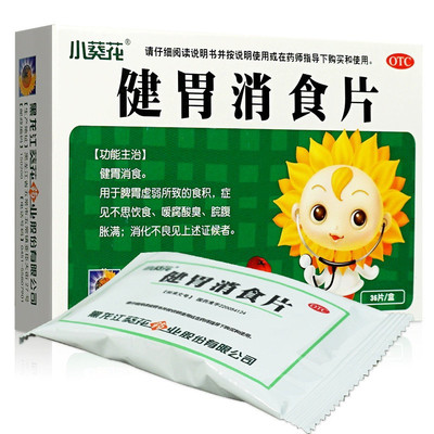 小葵花 健胃消食片36片/盒健胃消食不思饮食脘腹胀满消化不良积食