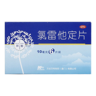 拜敏 万全 氯雷他定片 10mg*6片/盒 鼻炎眼部痒食物过敏