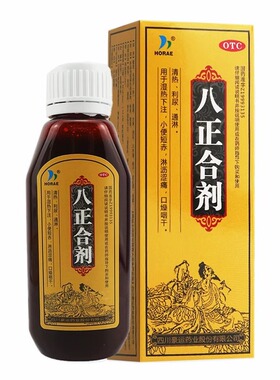 HORAE八正合剂120mL清热利尿淋沥涩痛尿路感染尿疼尿频尿不尽